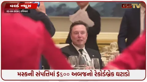 VIDEO: ટ્રિલિયોનર Elon Musk ની સંપત્તિમાંથી $600 અબજ સાફ, છતાંય દુનિયાના નંબર-1 અમીર!