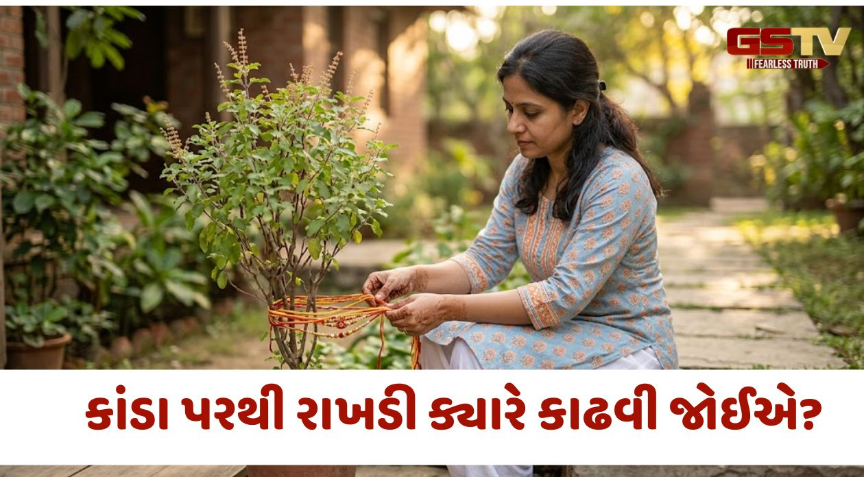 Religion: કાંડા પરથી રાખડી ક્યારે કાઢવી અને ત્યારબાદ તેનું શું કરવું? જાણો ધાર્મિક તથા વાસ્તુ નિયમો