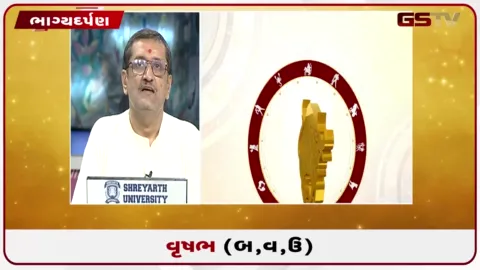 VIDEO: જુઓ તારીખ 3ઓગસ્ટ સોમવારનું વૃષભનું રાશિફળ (અક્ષરો: બ,વ,ઉ)