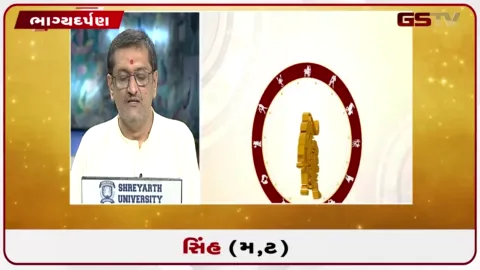 VIDEO: જુઓ તારીખ 3ઓગસ્ટ સોમવારનું સિંહનું રાશિફળ (અક્ષરો: મ,ટ)