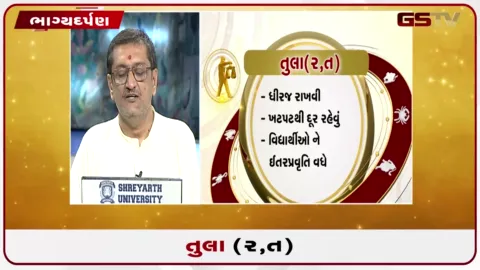 VIDEO: જુઓ તારીખ 3ઓગસ્ટ સોમવારનું તુલાનું રાશિફળ (અક્ષરો: ર,ત)