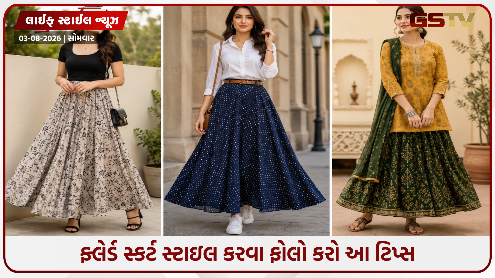 Fashion Tips / ફ્લેર્ડ સ્કર્ટને આ રીતે કરો સ્ટાઇલ, દરેક વખતે મળશે નવો લુક