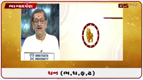 VIDEO: જુઓ તારીખ 3ઓગસ્ટ સોમવારનું ધનુનું રાશિફળ(અક્ષરો: ભ,ધ,ફ,ઢ)