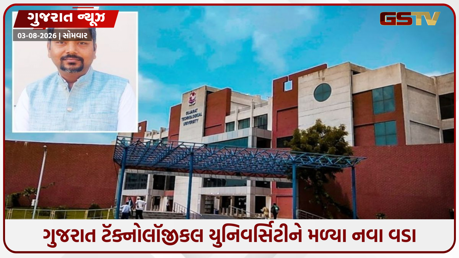 GTUના ઇનચાર્જ કુલપતિ તરીકે ડૉ. વૈભવ ભટ્ટ નિમાયા, કાયમી કુલપતિની પ્રક્રિયા પૂર્ણ ન થાય ત્યાં સુધી સંભાળશે સુકાન