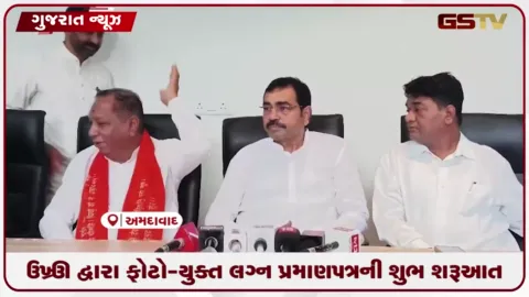 VIDEO: ગુજરાતમાં પ્રથમવાર અમદાવાદ મ્યુનિસિપલ કોર્પોરેશન દ્વારા ક્યુઆર કોડ અને ફોટો સાથે લગ્ન પ્રમાણપત્ર આપવાની શરૂઆત