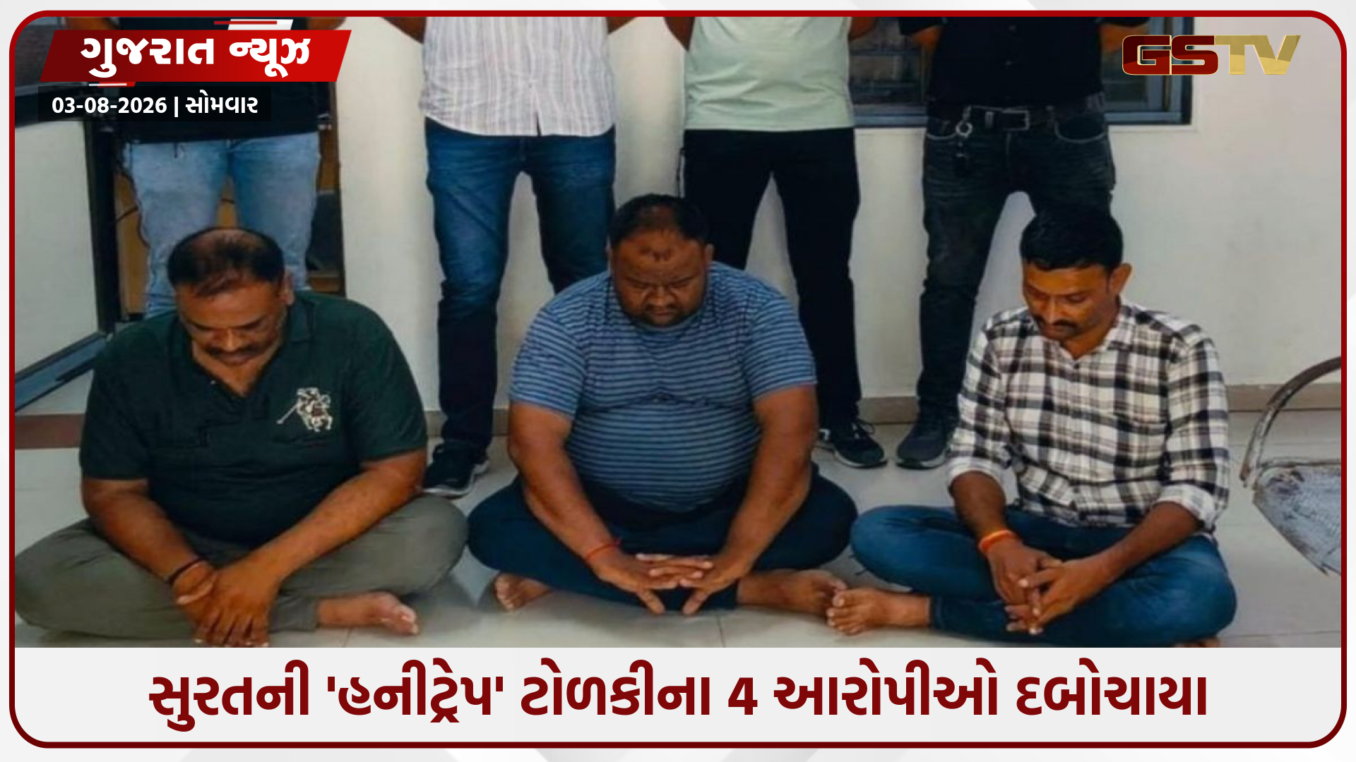 લાઠીમાં લિફ્ટ માગવાના બહાને બાઈકચાલકને ફસાવી ખંડણી પડાવનાર મહિલા સહિત સુરતની હનીટ્રેપ ગેંગ ઝડપાઈ
