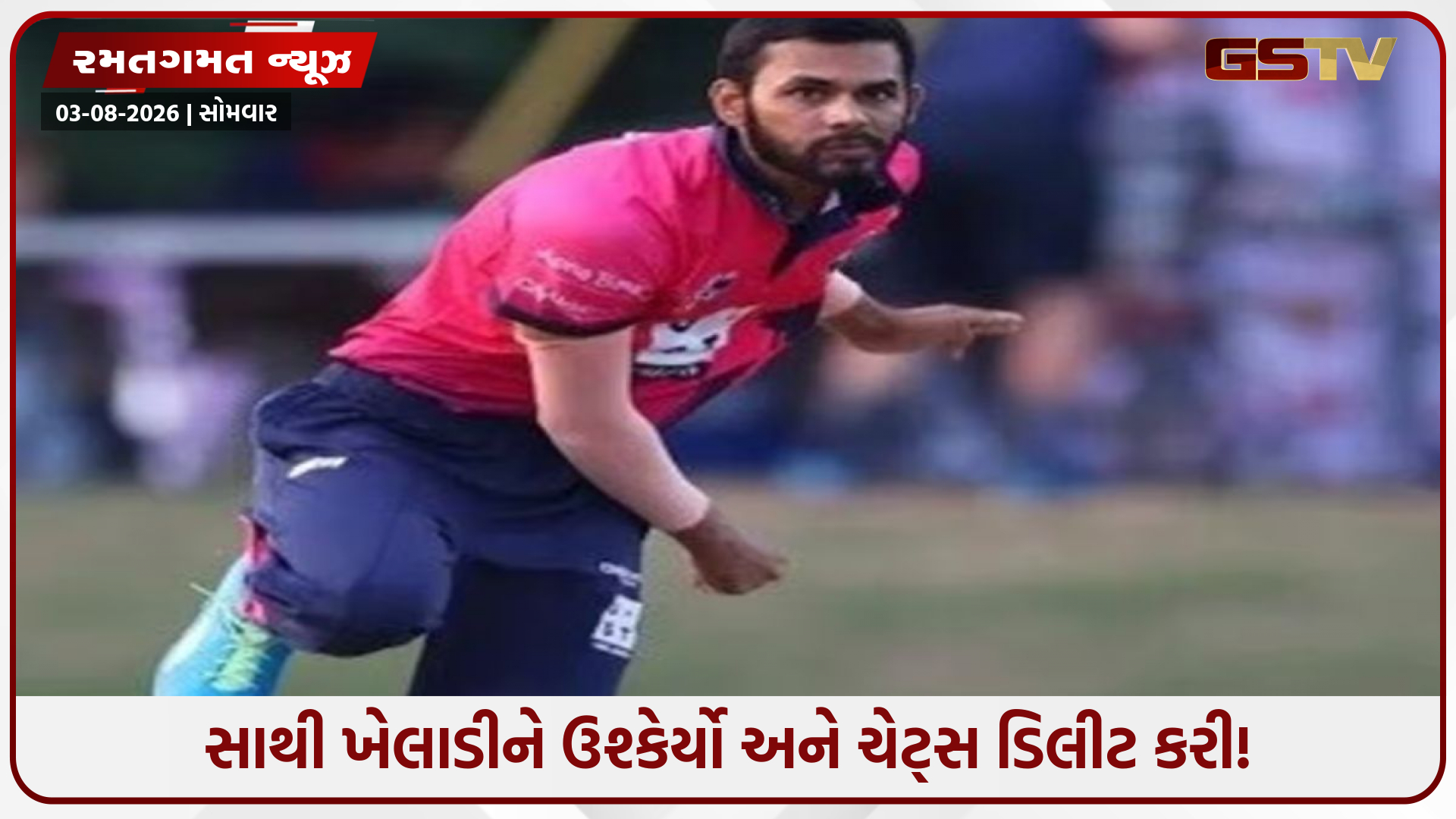 મેચ ફિક્સિંગમાં અમેરિકાના ભારતીય મૂળના ક્રિકેટર પર ICCનો સિકંજો,  8 વર્ષ માટે તમામ ક્રિકેટમાં પ્રતિબંધ!