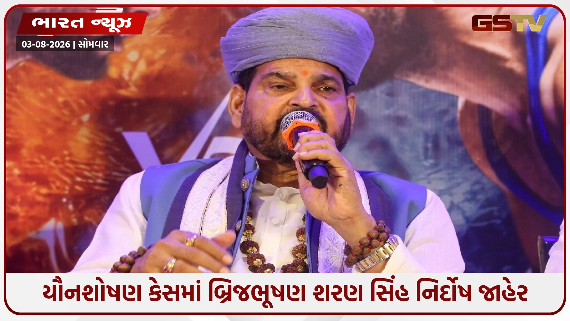 દિલ્હી કોર્ટનો મોટો ચુકાદો; મહિલા પહેલવાનોના યૌનશોષણ કેસમાં બ્રિજભૂષણ શરણ સિંહ નિર્દોષ જાહેર