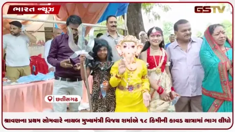 VIDEO: શ્રાવણના પ્રથમ સોમવારે નાયબ મુખ્યમંત્રી વિજય શર્માએ ૧૮ કિમીની કાવડ યાત્રામાં ભાગ લીધો
