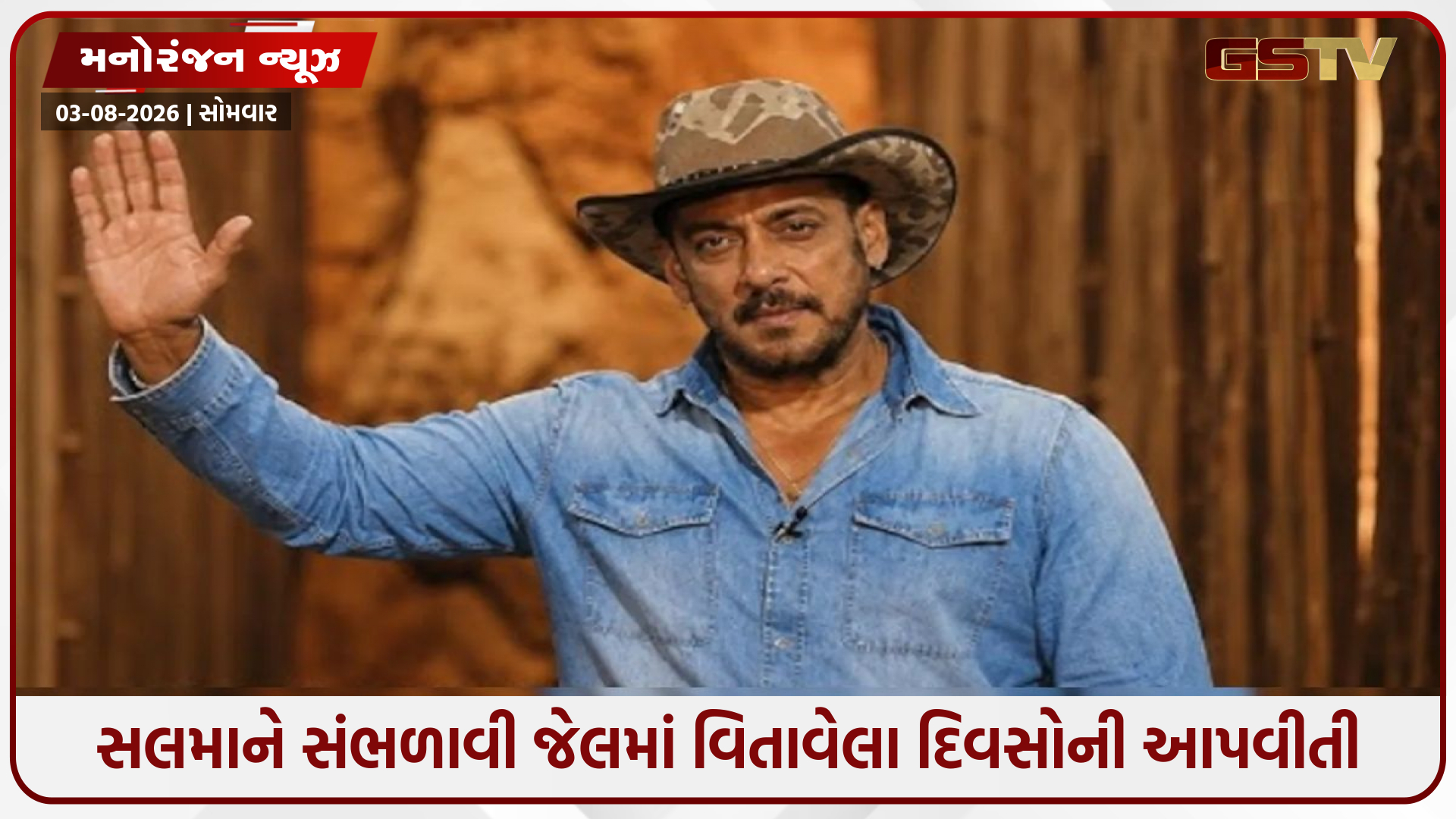 ભાઈ સોહેલને સપોર્ટ કરવા પહોંચેલા સલમાને યાદ કર્યા જેલના દિવસો, કહ્યું- 'સ્થિતિ ખૂબ ખરાબ હતી'