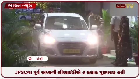 VIDEO: હવે ઝારખંડમાં પણ પેપરલીક, JPSCના પૂર્વ અધ્યની સીઆઈડીએ 7 કલાક પૂછપરછ કરી