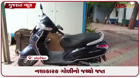 VIDEO: ભરૂચ એસઓજીએ અંકલેશ્વરમાંથી નશાકારક ગોળીઓના મોટા જથ્થા સાથે એક યુવકની કરી ધરપકડ