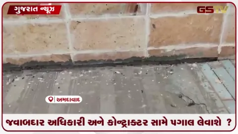 VIDEO: અમદાવાદના શીલજમાં નવનિર્મિત સ્મશાન ગૃહની હાલત કફોડી