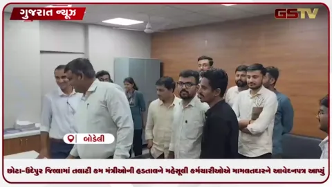 VIDEO: છોટા-ઉદેપુર જિલ્લામાં હડતાલને મહેસૂલી કર્મચારીઓએ મામલતદારને આવેદનપત્ર આપ્યું