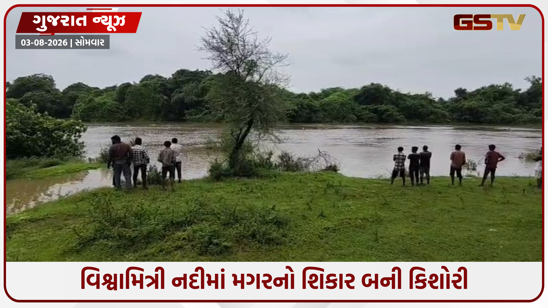 પાદરાના મેઢાદ ગામે વિશ્વામિત્રીમાંથી ભારે શોધખોળ બાદ કિશોરીનો મૃતદેહ મળ્યો, નદી કિનારે મગરે કર્યો હતો હુમલો