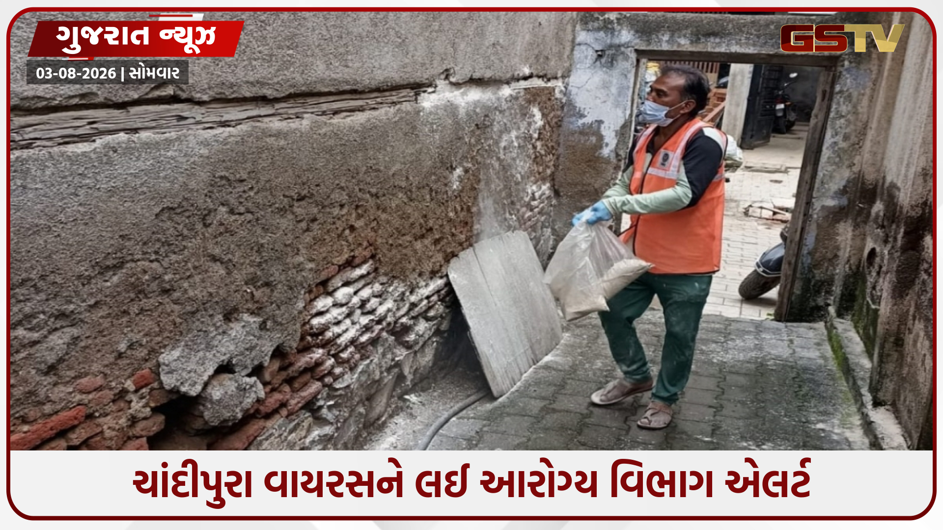 ગુજરાતમાં ચાંદીપુરા વાયરસનો કહેર, 22 બાળકોના મોત, જાણો શંકાસ્પદ કેસોનો આંકડો