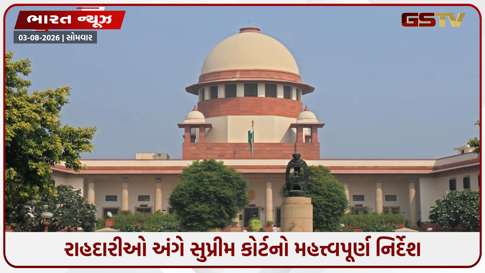 'દેશમાં જ્યાં પણ રસ્તાઓ છે, ત્યાં રાહદારીઓ માટે અલગ જગ્યા નક્કી થવી જોઈએ', સુપ્રીમ કોર્ટનો કેન્દ્રને આદેશ