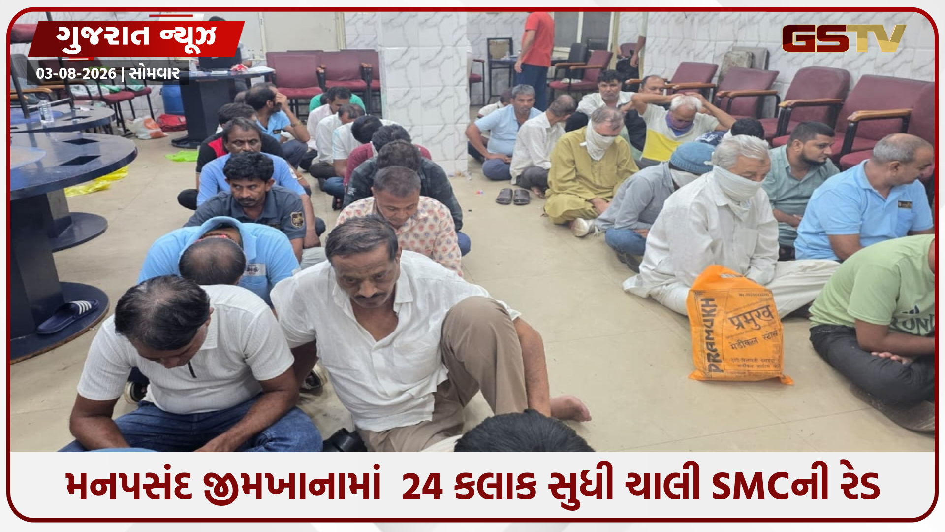અમદાવાદના મનપસંદ જીમખાનામાંથી 187 જુગારીઓ ઝડપાયા, આ મોડસ ઓપરેન્ડીથી ધમધમતો હતો અડ્ડો
