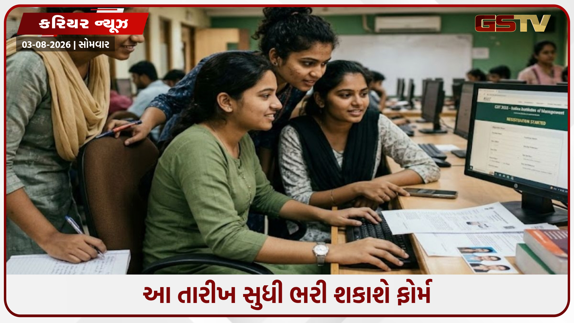 CAT 2026 માટે અરજી પ્રક્રિયા શરૂ થઈ, જાણો પરીક્ષા ક્યારે લેવાશે અને કોણ કરી શકે છે અરજી