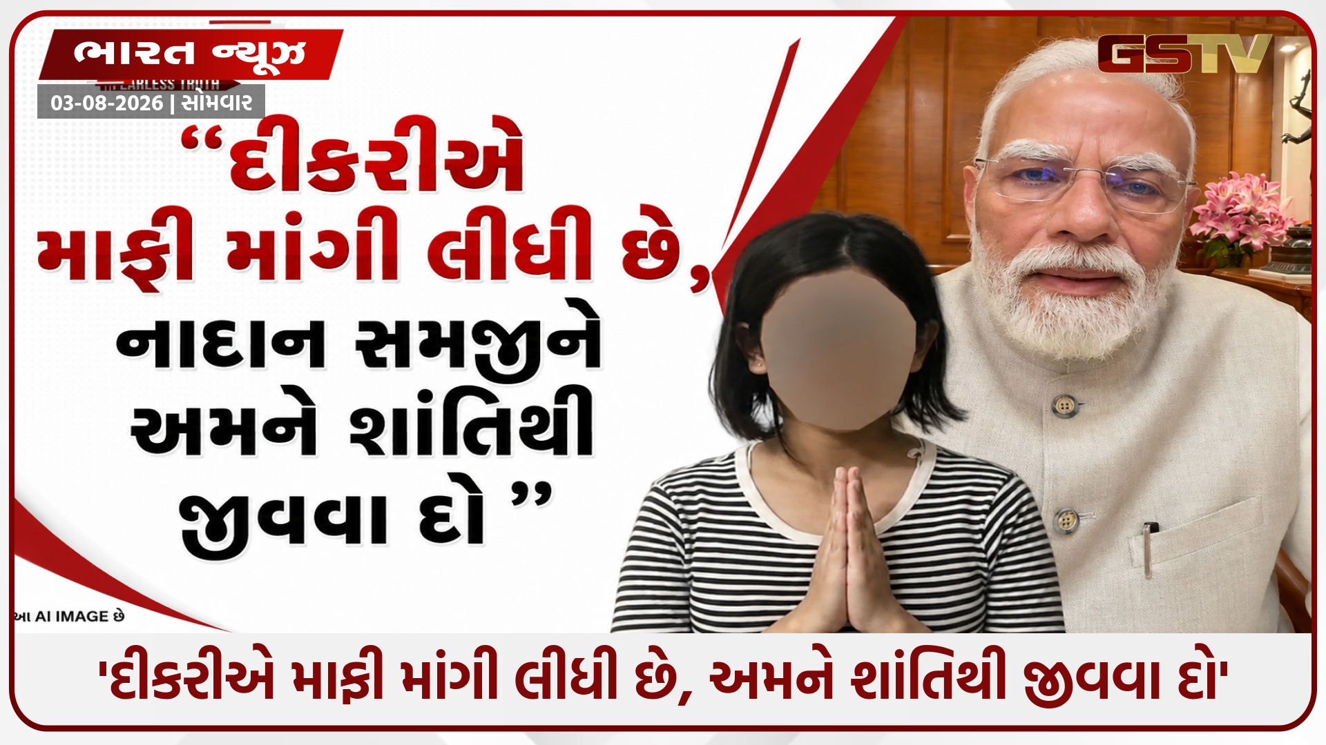 "કાળી ગાડીઓમાં અજાણ્યા લોકો અને પોલીસ આવે છે..." PM સામે વિવાદાસ્પદ ટિપ્પણી કરનાર વિદ્યાર્થિનીની માતાએ વ્યક્ત કરી વ્યથા