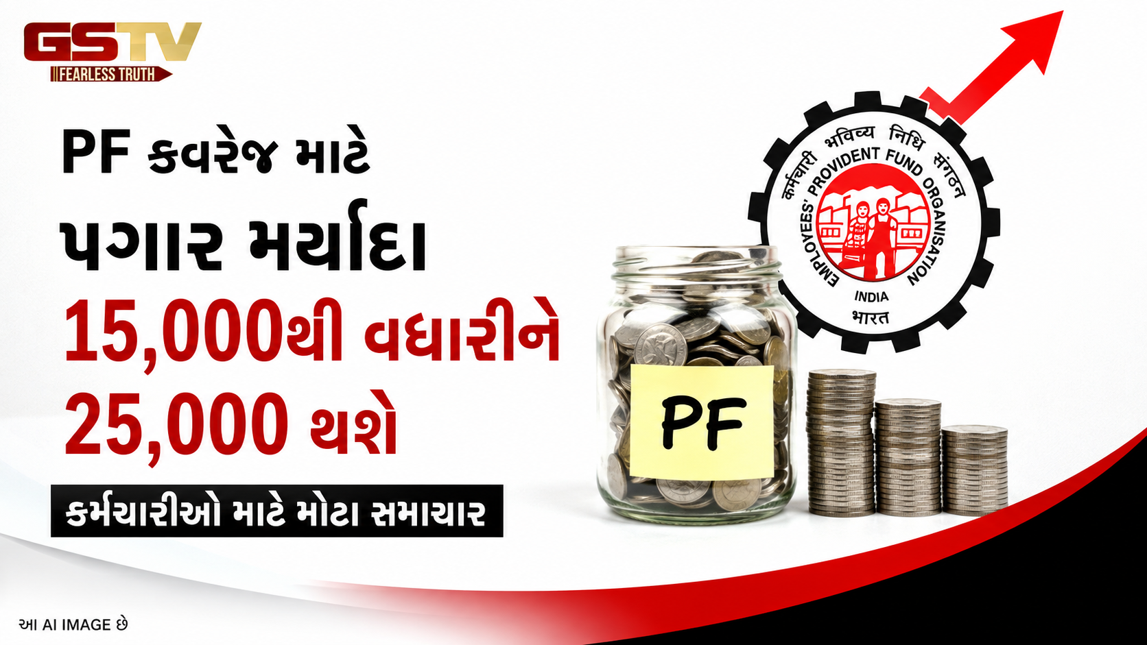EPFOનો મોટો નિર્ણય:લાખો પ્રાઇવેટ કર્મચારીઓ આવશે EPF અને EPSના દાયરામાં
