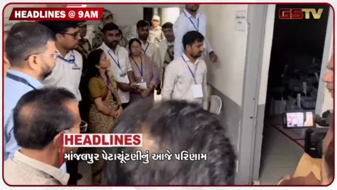 VIDEO: HEADLINE_09.00_AM/ માંજલપુર બેઠક પર મતગણતરી શરૂ, E 20 પેટ્રોલ પર ગડકરીની મોટી કબૂલાત, ઉપરવાસમાં ભારે વરસાદ