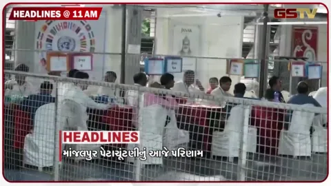VIDEO: HEADLINE_11.00_AM/ રણુંજા હાઈવે પર અકસ્માત, રાજકોટમાં આંગડિયા પેઢીમાં ચોરી, ધરોઇ ડેમમાં નવા નીરની આવક