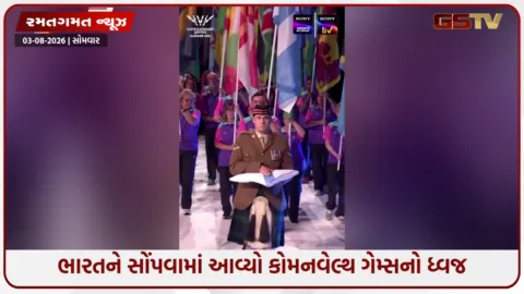 VIDEO: ગ્લાસગોથી ભારતને સોંપાયો કોમનવેલ્થ ગેમ્સનો ધ્વજ, હવે અમદાવાદ કરશે 2030 ગેમ્સનું આયોજન