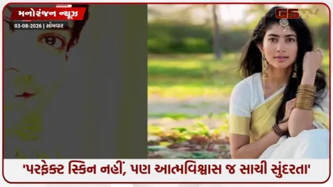 VIDEO: '2 કરોડની જાહેરાત ફગાવી પણ પોતાના સિદ્ધાંતો ન બદલ્યા': જાણો શા માટે સાઈ પલ્લવીએ ફેરનેસ ક્રીમની એડ કરવાની ના પાડી