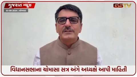 VIDEO: સપ્ટેમ્બરના આ ત્રણ દિવસ મળશે ગુજરાત વિધાનસભાનું ચોમાસુ સત્ર, આ પ્રશ્નો મુદ્દે થશે ચર્ચા