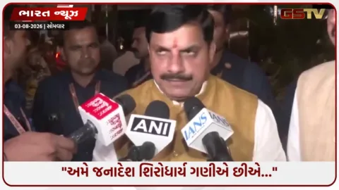 VIDEO: દતિયા પેટાચૂંટણી પરિણામો બાદ CM મોહન યાદવનું મોટું નિવેદન: 