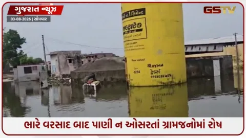 VIDEO: ધોળકાનું બદરખા ગામ 20 દિવસથી જળબંબાકાર, અસરગ્રસ્તો પ્રાથમિક શાળામાં આશ્રય લેતા શિક્ષણ વ્યવસ્થા ઠપ