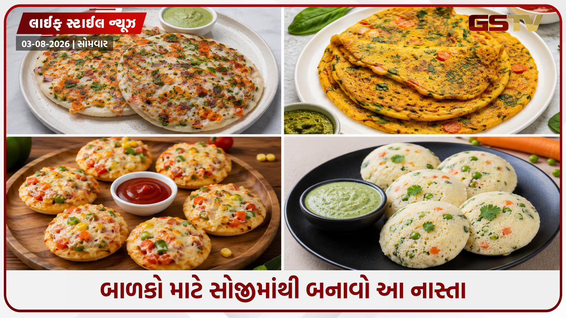 Recipes / સોજીથી બાળકો માટે બનાવો સ્વાદિષ્ટ નાસ્તો, દરેક બાઈટમાં મળશે પોષણ