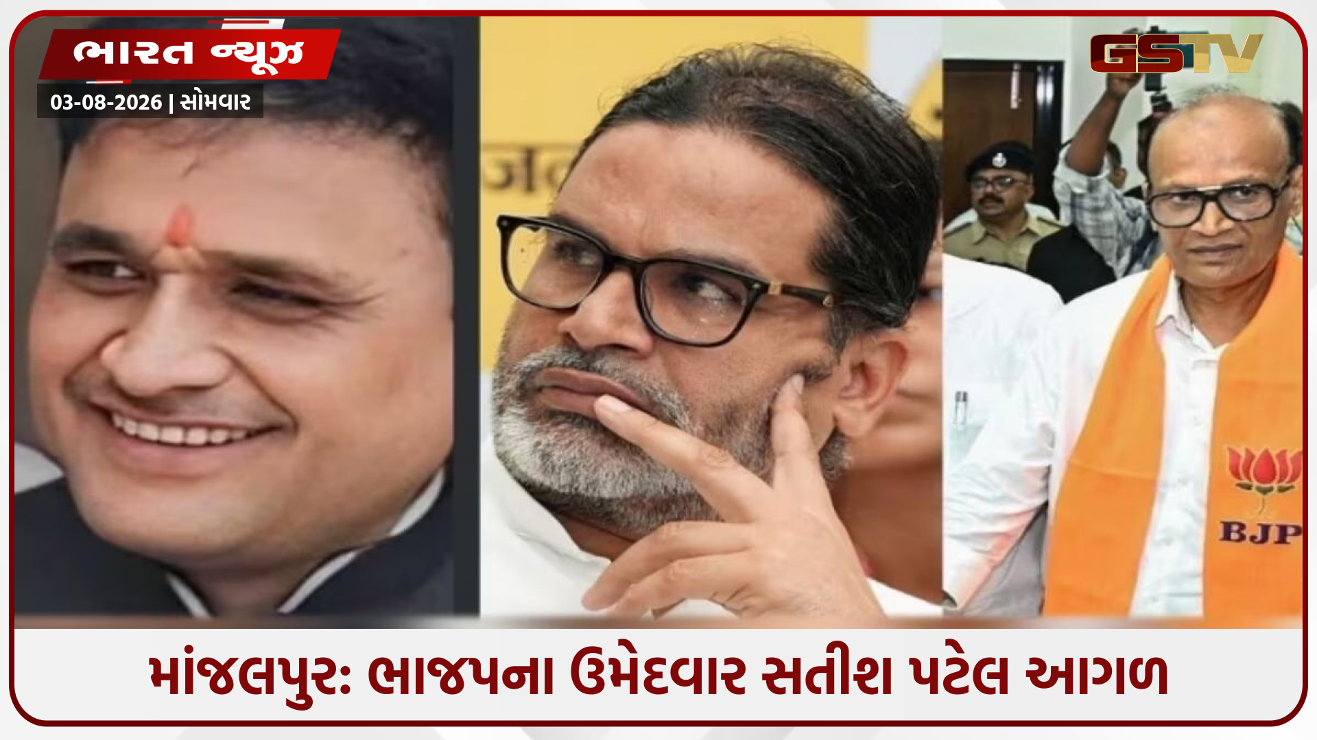 માંજલપુર, બાંકીપુર અને દતિયા અને પેટાચૂંટણી પરિણામો: મતગણતરી શરૂ, ક્યાંક ભાજપ આગળ તો ક્યાંક રસાકસી
