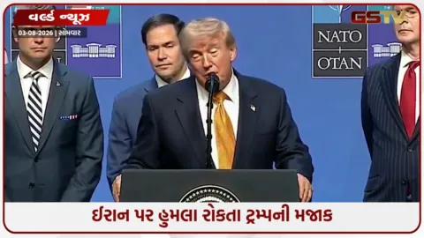 VIDEO: ઈરાન પર હુમલા અટકાવવાના ટ્રમ્પના નિર્ણયની મીડિયાએ ઉડાવી મજાક, હોર્મુઝ સ્ટ્રેટ પર પેંચ ફસાયો