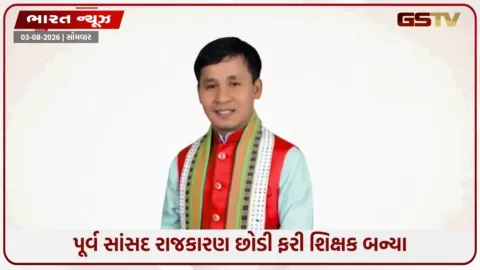 VIDEO: ભાજપના પૂર્વ સાંસદ રાજકારણ છોડી બન્યા શિક્ષક, કહ્યું -પેન્શન તો મળશે