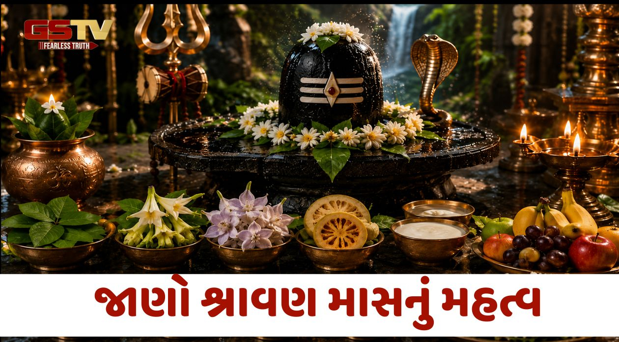 Religion: જાણો શ્રાવણ માસનું મહત્વ, ભોલેનાથની કૃપાથી દૂર થશે જીવનના તમામ વિઘ્નો અને મનોકામનાઓ થશે પૂરી