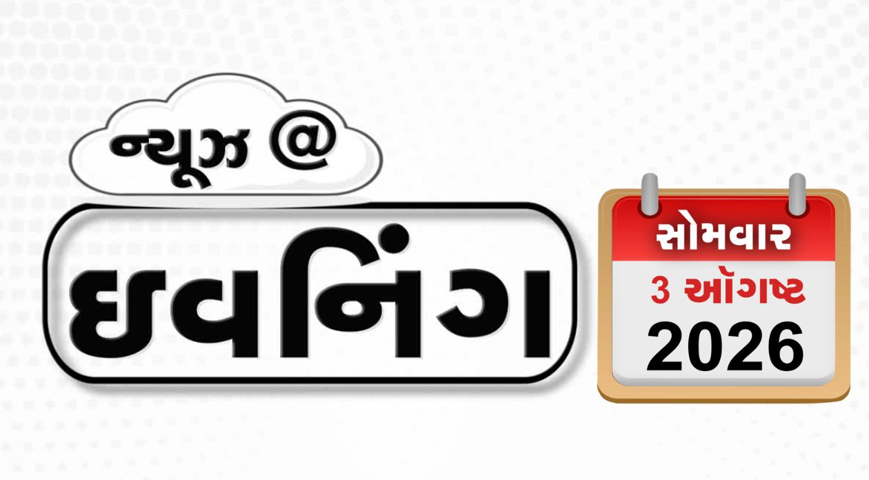VIDEO: EVENING BULLETIN / પાકિસ્તાનનો અમેરિકા પર ગંભીર આક્ષેપ,  ઝારખંડમાં Gen-Z આંદોલન! માંજલપુર પેટાચૂંટણીમાં ભાજપનો વિજય