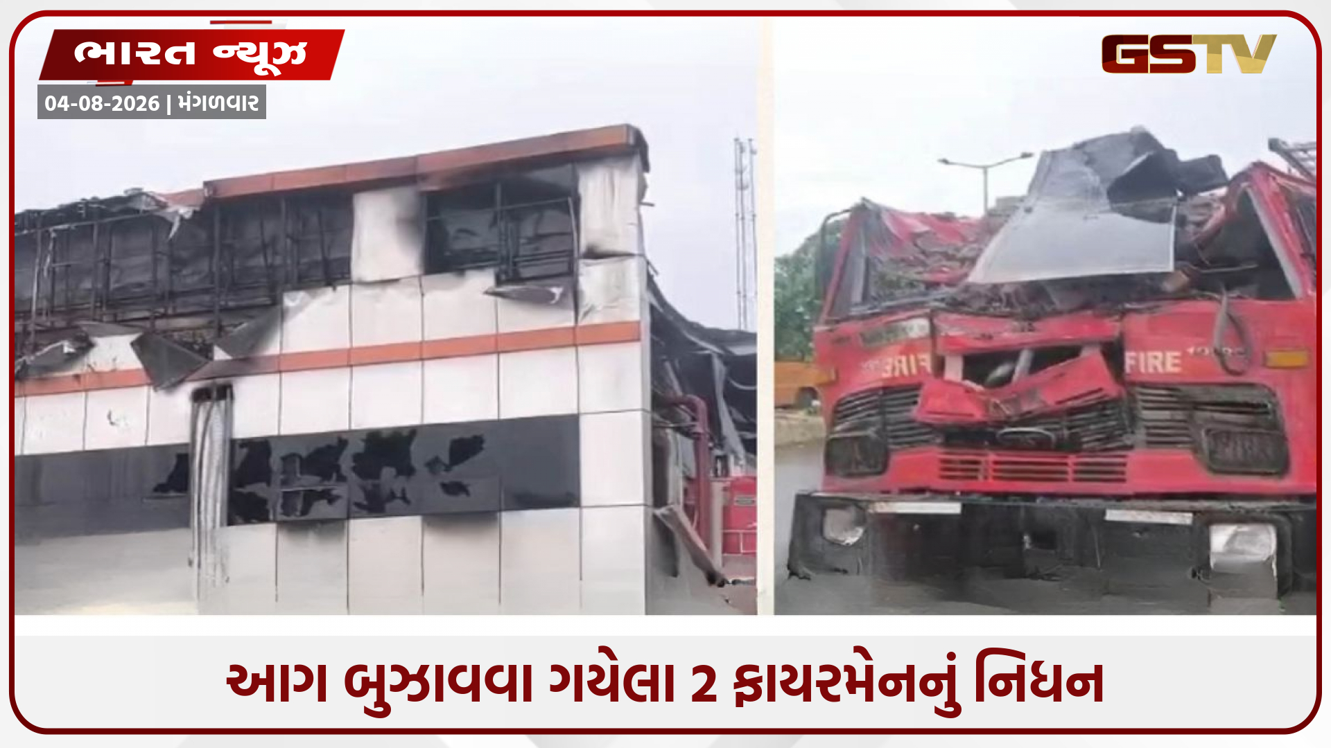 યુપીની કંપનીમાં ભીષણ આગ! દીવાલ-બીમ ધરાશાયી થતાં 2 ફાયરકર્મીઓના મોત