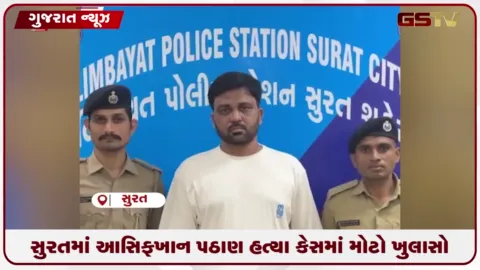 VIDEO: લિંબાયતના ચર્ચિત કોન્ટ્રાક્ટ કિલિંગ કેસમાં પોલીગ્રાફ ટેસ્ટના આધારે બિલ્ડર હાસીમ સિદ્દીકીની ધરપકડ
