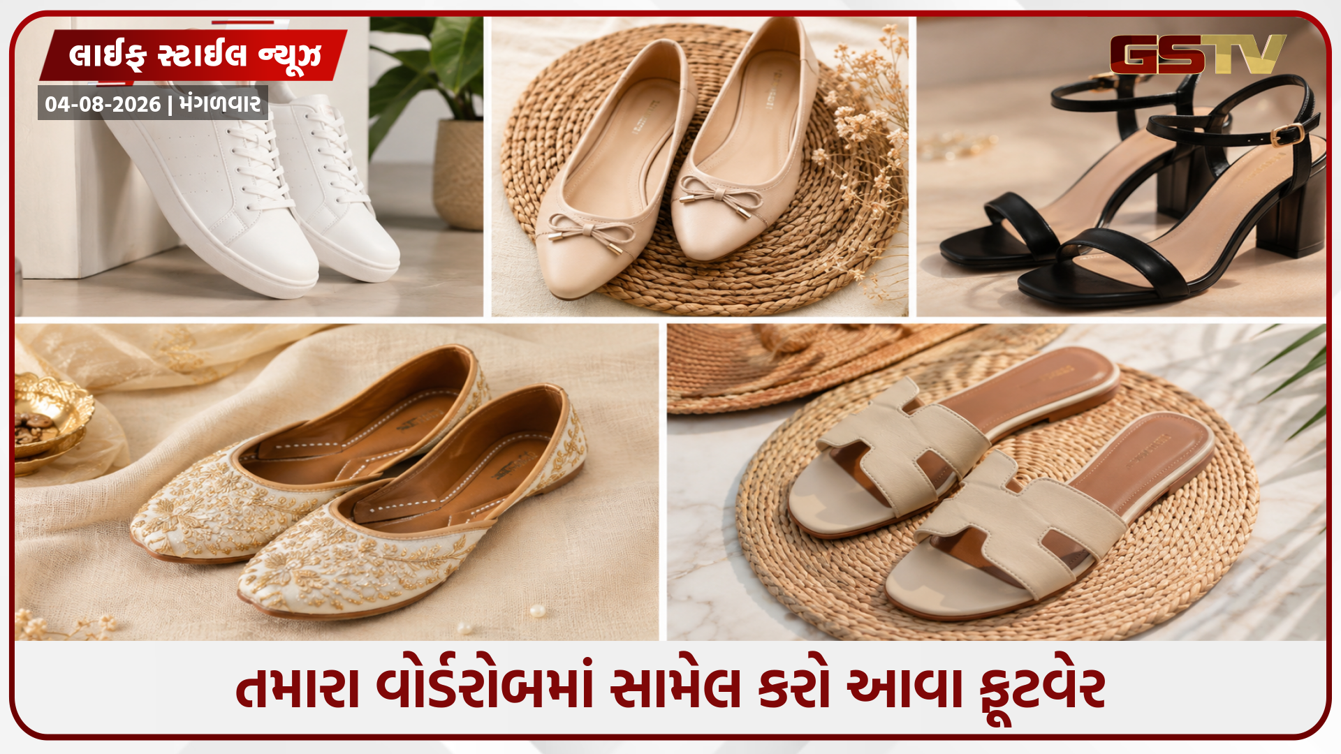 સ્ટાઇલિંગ સરળ બનશે, દરેક આઉટફિટ સાથે સરળતાથી મેચ થઈ શકે છે આ 5 ફૂટવેર