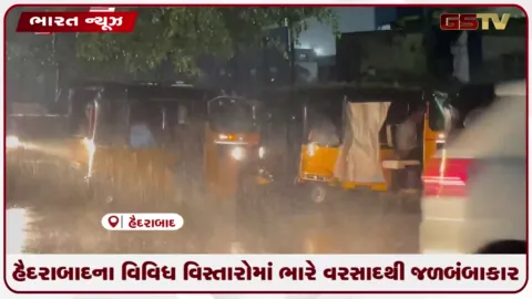 VIDEO: હૈદરાબાદના વિવિધ વિસ્તારોમાં ભારે વરસાદથી જળબંબાકાર