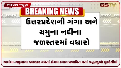 VIDEO: અગંગા-યમુનાના જળસ્તર વધતાં સંગમ સ્નાન પ્રભાવિત થતાં શ્રદ્ધાળુઓ મુશ્કેલીમાં