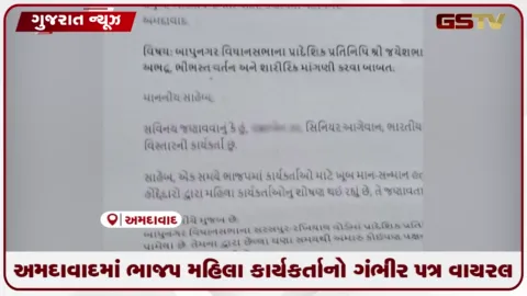 VIDEO: રખિયાલના કાર્યકર્તા પન્ના ઝા દ્વારા સ્થાનિક હોદ્દેદાર સામે શારીરિક શોષણ અને હેરાનગતિની ફરિયાદ
