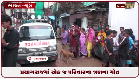VIDEO: પ્રયાગરાજમાં એક જ પરિવારના ત્રણના મોત