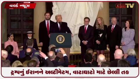VIDEO: ટ્રમ્પનું ઈરાનને અલ્ટીમેટમ, વાટાઘાટો માટે છેલ્લી તક