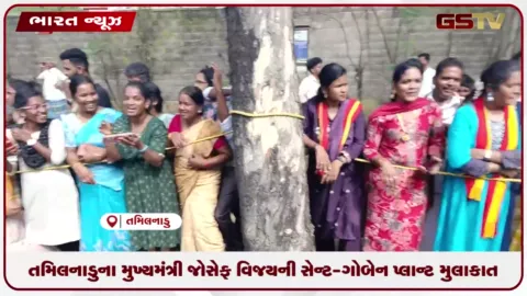 VIDEO: તમિલનાડુના મુખ્યમંત્રી જોસેફ વિજયની સેન્ટ-ગોબેન પ્લાન્ટ મુલાકાત