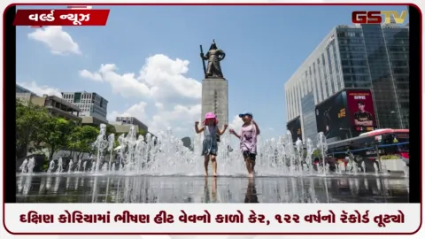 VIDEO: દક્ષિણ કોરિયામાં ભીષણ હીટ વેવનો કાળો કેર, 122 વર્ષનો રૅકોર્ડ તૂટ્યો