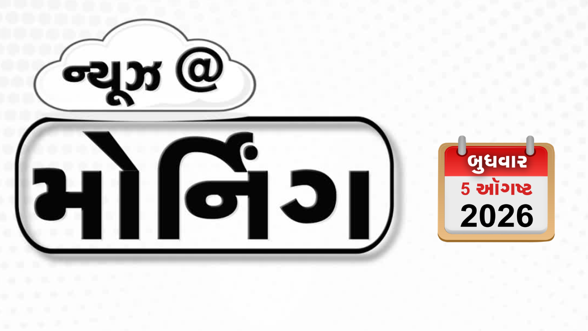 VIDEO: MORNING BULLETIN / પાકિસ્તાનમાં હવે તખ્તાપલટની તૈયારી? વિપક્ષી સાંસદોના પ્રદર્શન સામે સંત સમાજનો વિરોધ, મોબાઈલની લતે લીધો 13 વર્ષીય વિદ્યાર્થીનો ભોગ