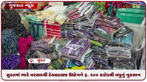 VIDEO: સારોલી વિસ્તારની માર્કેટો અને ગોડાઉનોમાં પાણી ભરાતા સાડીઓ અને ગ્રે કાપડનો જથ્થો પલળ્યો: તહેવારો ટાણે વેપારીઓની મુશ્કેલી વધી